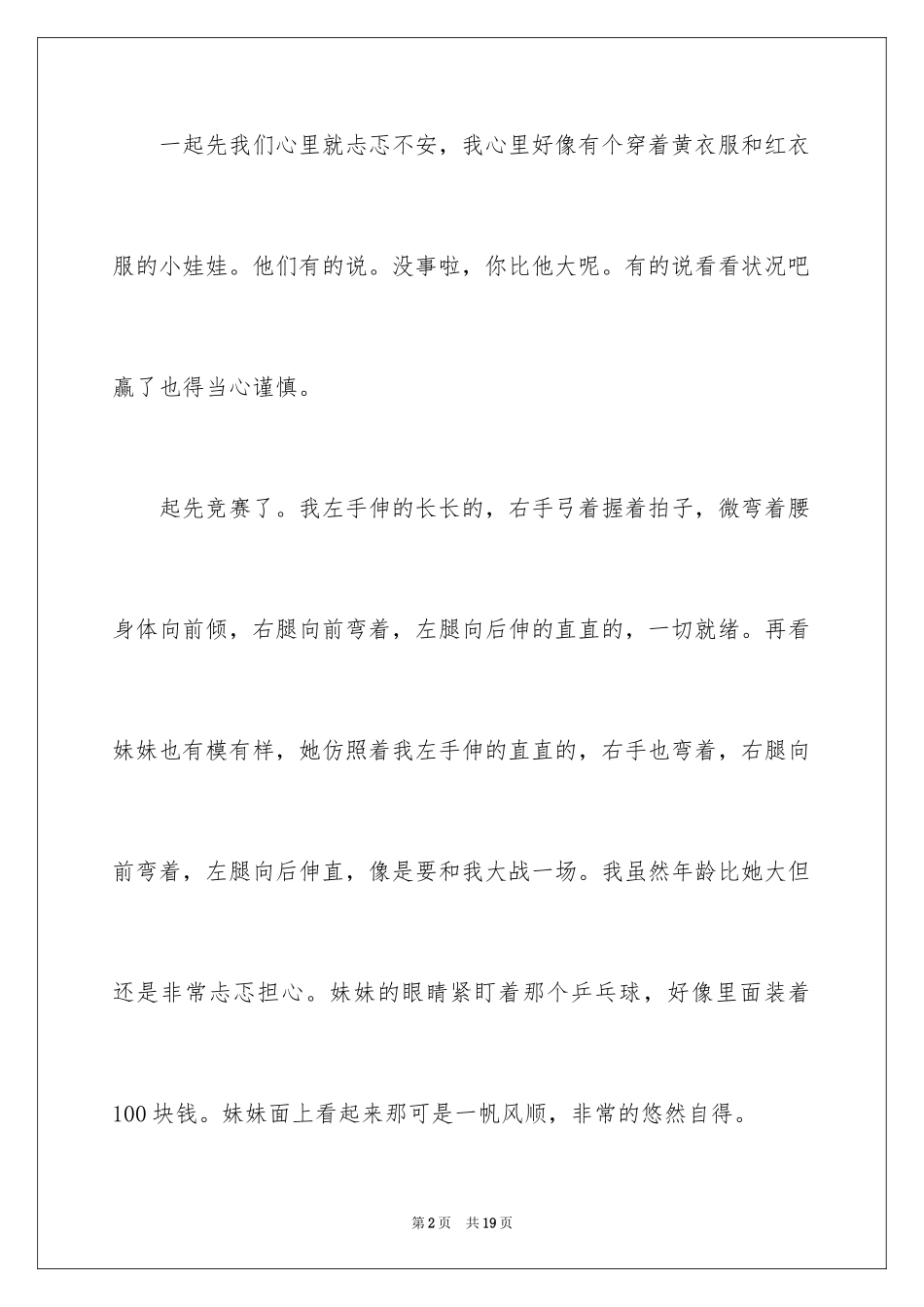 2024乒乓球比赛的作文600字_3_第2页