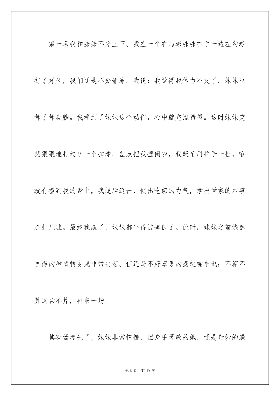 2024乒乓球比赛的作文600字_3_第3页