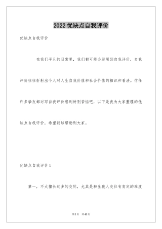 2024优缺点自我评价