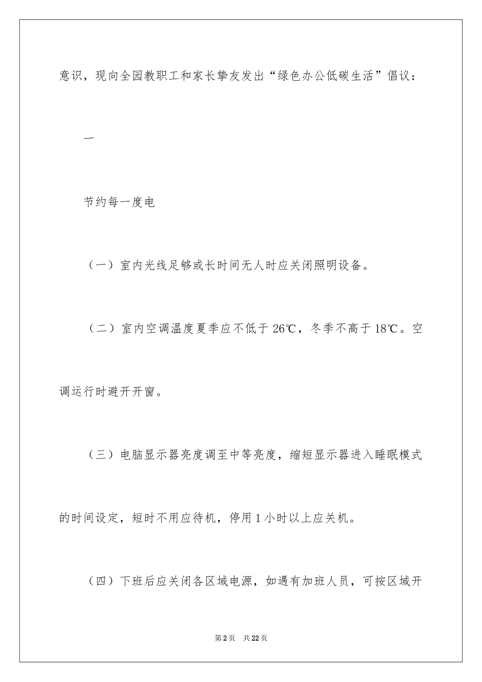 2024低碳环保倡议书_122_第2页