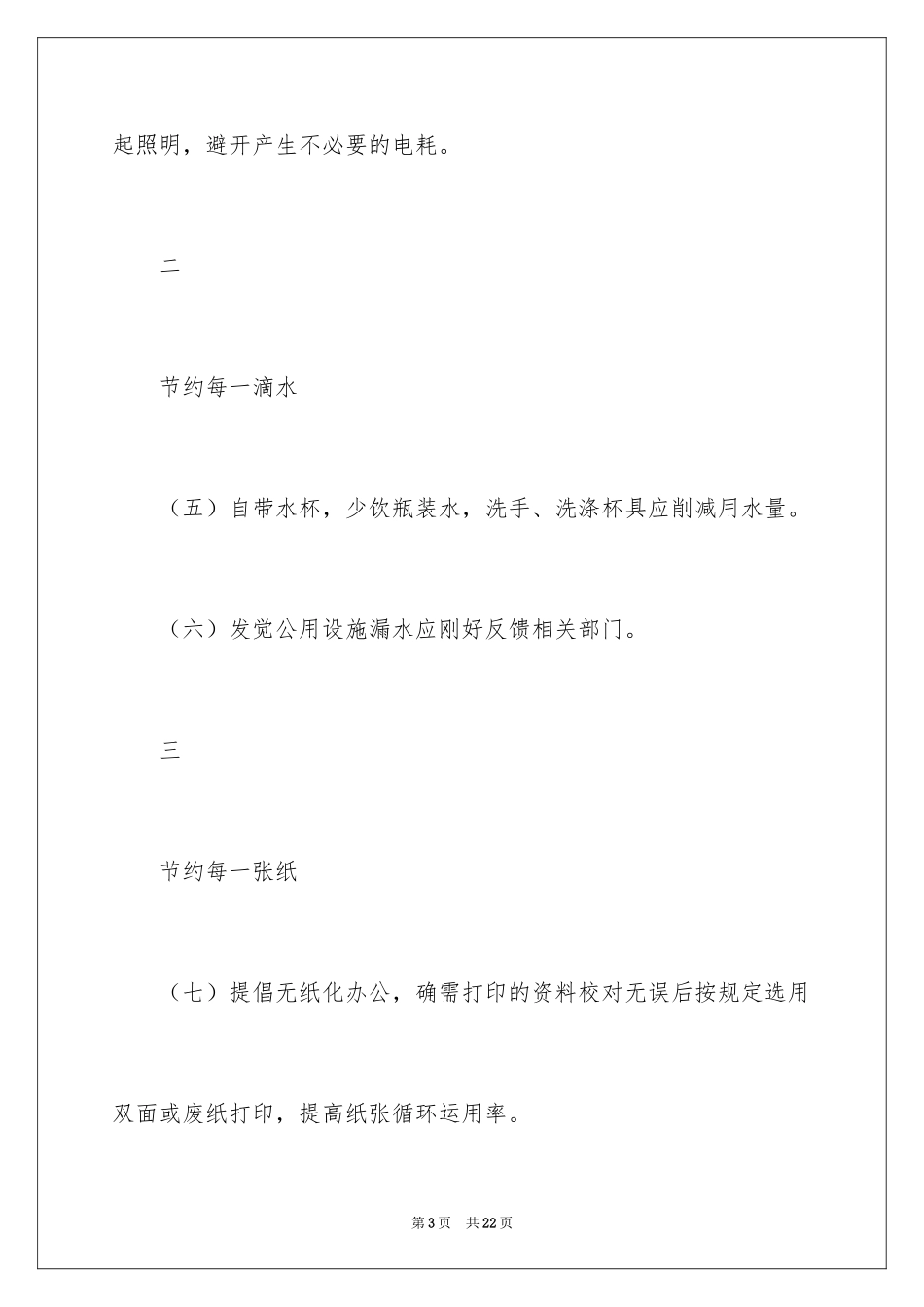 2024低碳环保倡议书_122_第3页