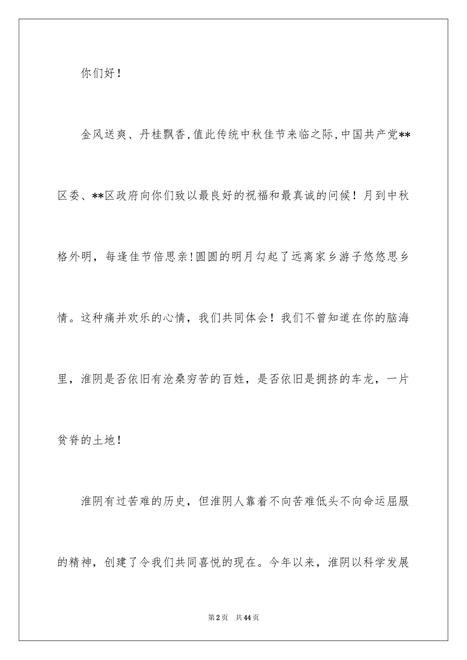 2024中秋慰问信_34_第2页