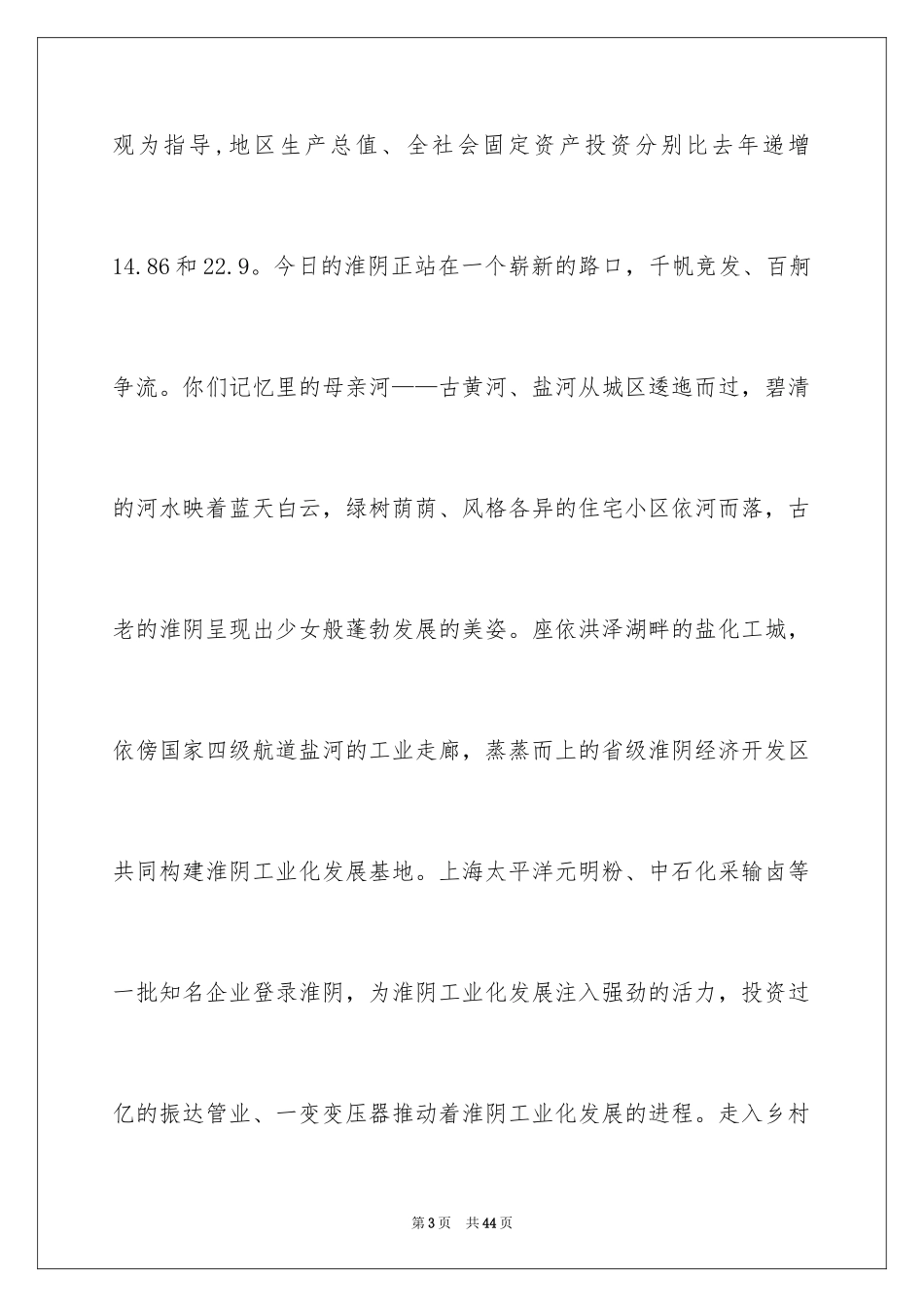 2024中秋慰问信_34_第3页