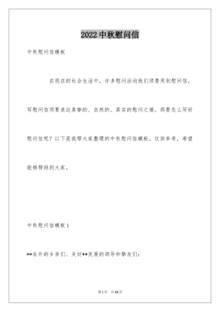 2024中秋慰问信_34