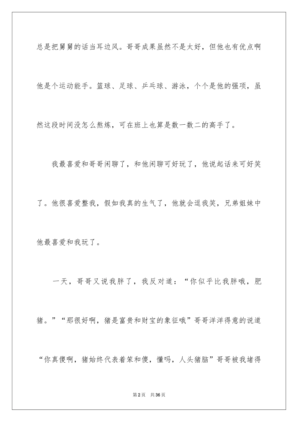 2024优秀写人作文_40_第2页