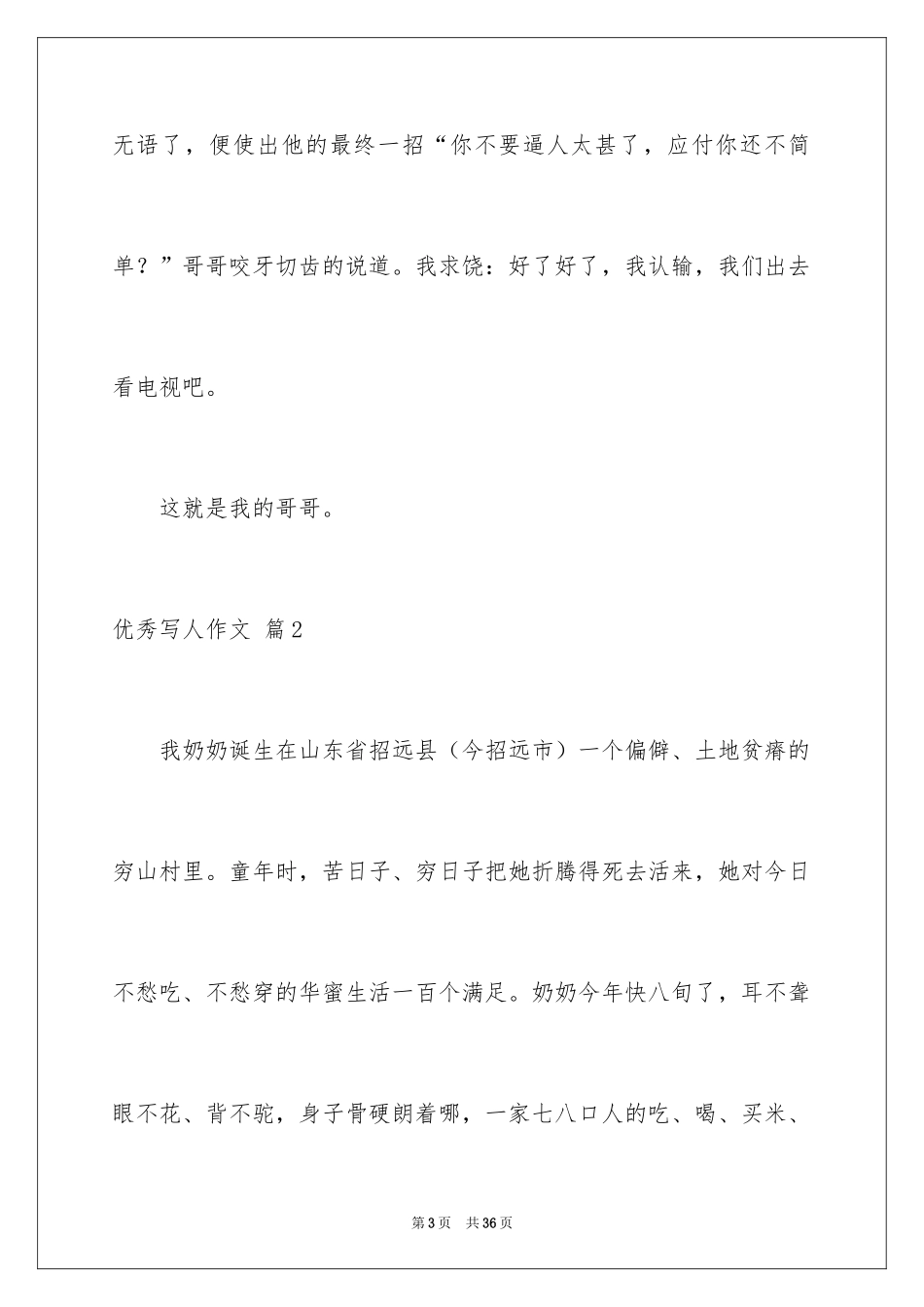 2024优秀写人作文_40_第3页