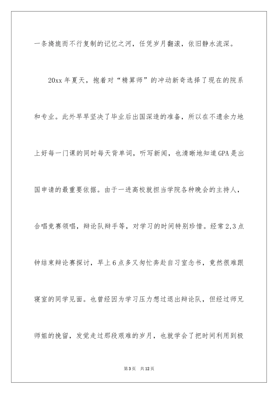 2024一位人大优秀毕业生的经历励志文章_第3页