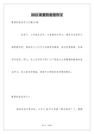 2024亲爱的爸爸作文