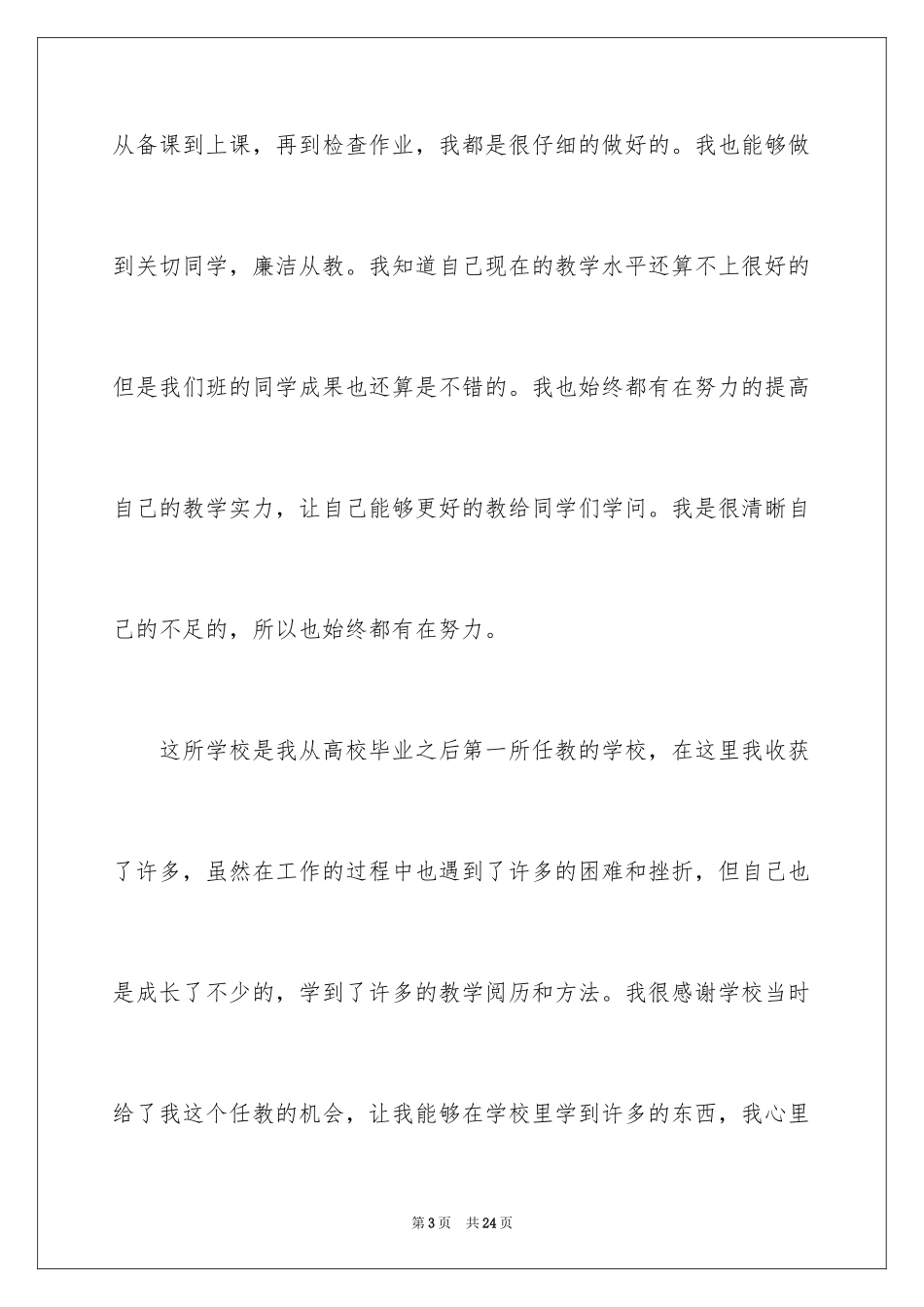 2024个人原因教师辞职报告_7_第3页