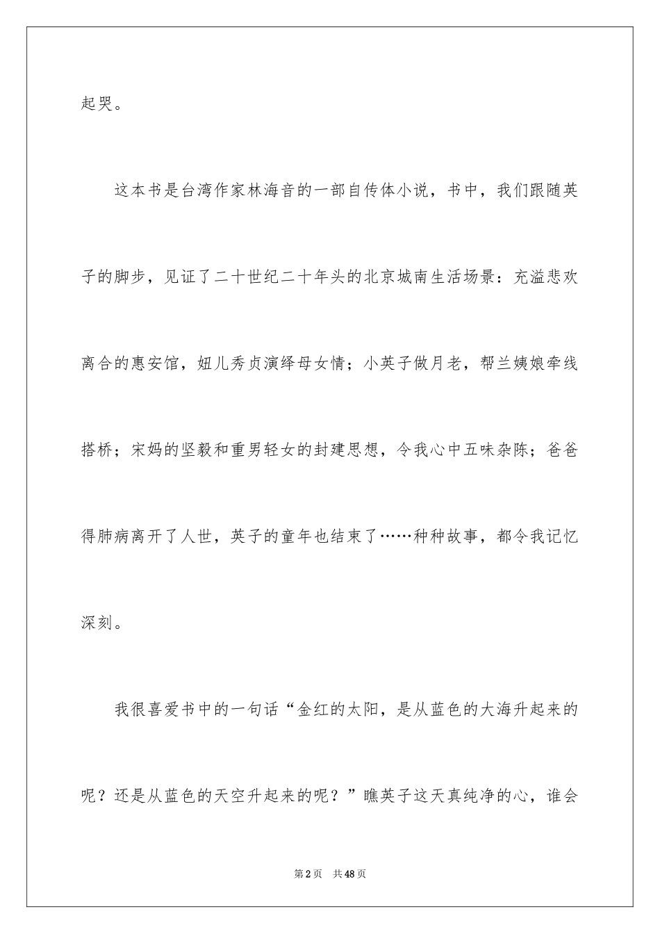 2024《城南旧事》读后感_8_第2页
