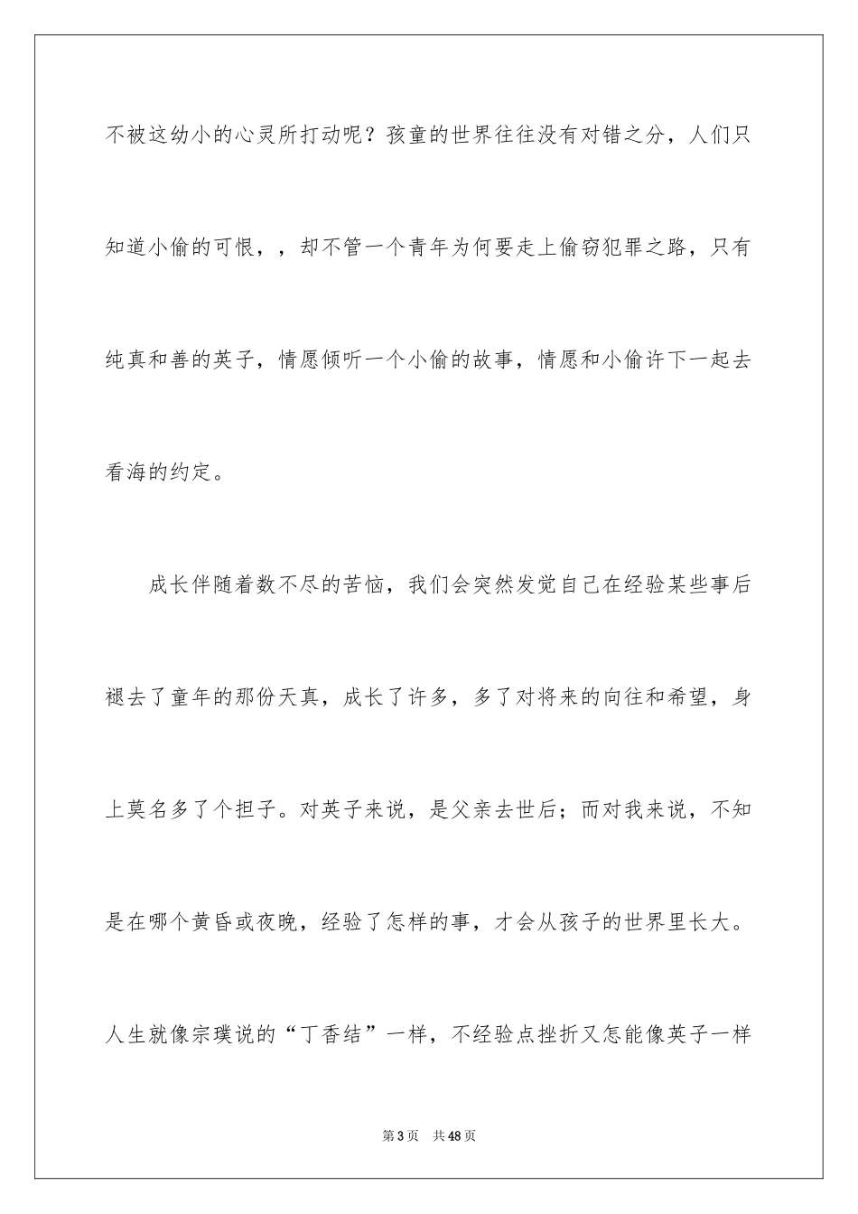 2024《城南旧事》读后感_8_第3页