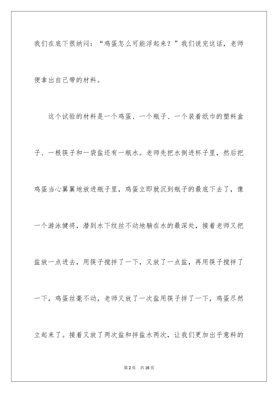 2024一次有趣的实验日记_2_第2页