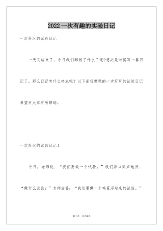 2024一次有趣的实验日记_2