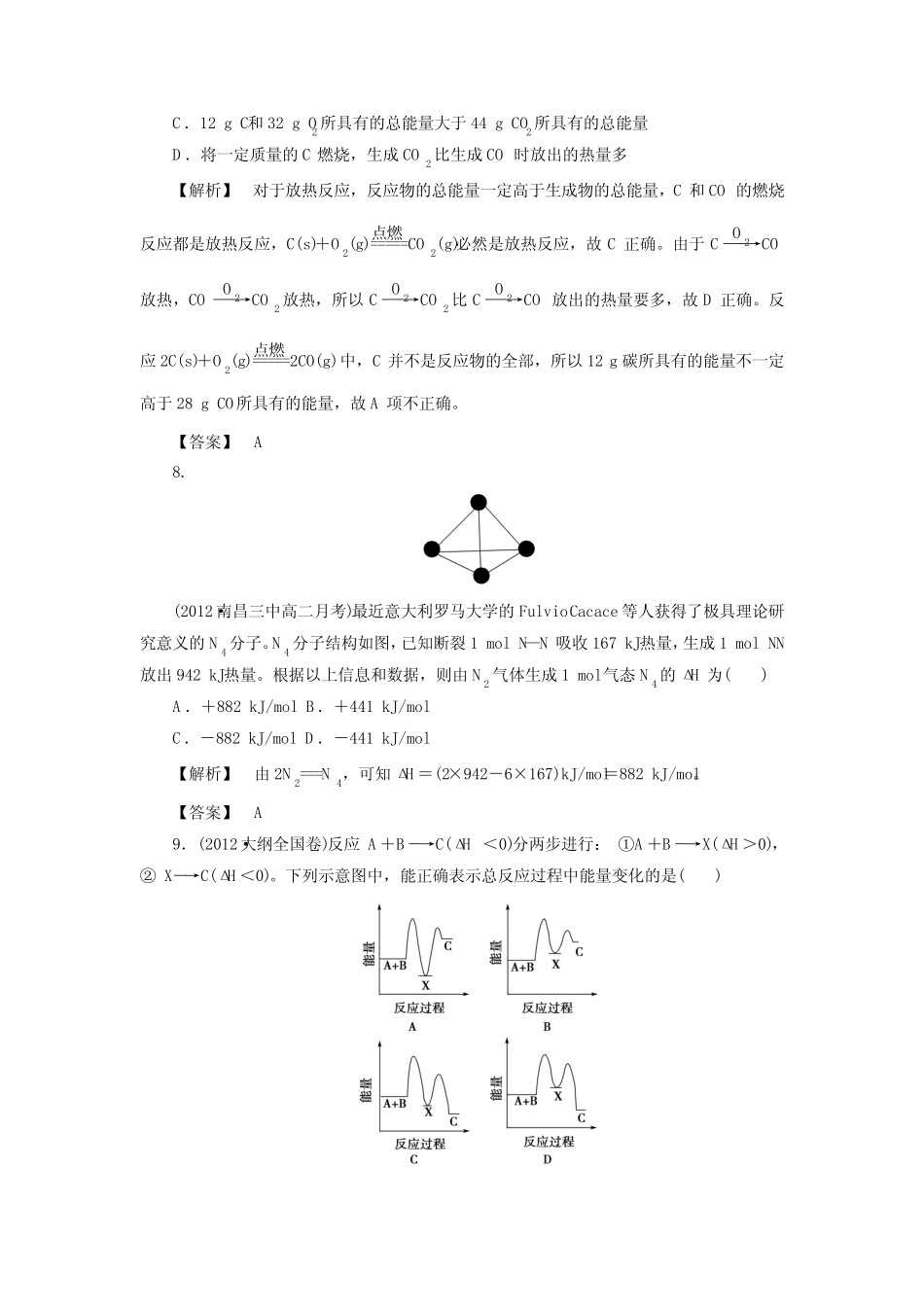 人教版高中化学选修四1-1-1焓变反应热(含答案详解) _第3页