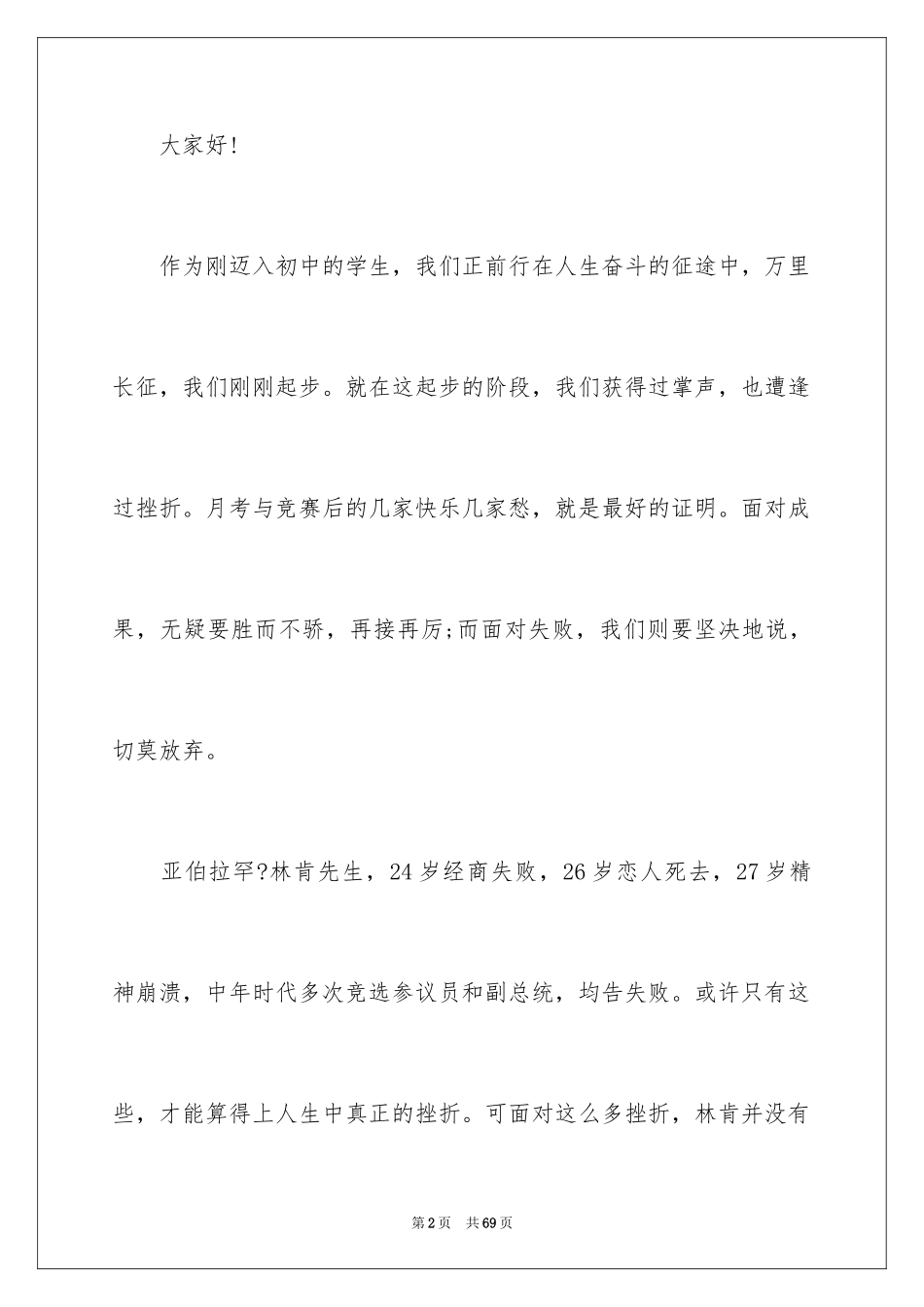 2024中学生课前演讲稿_15_第2页