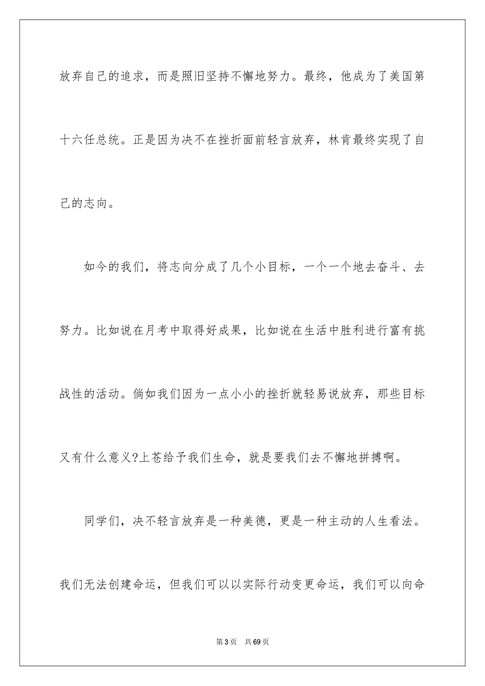 2024中学生课前演讲稿_15_第3页