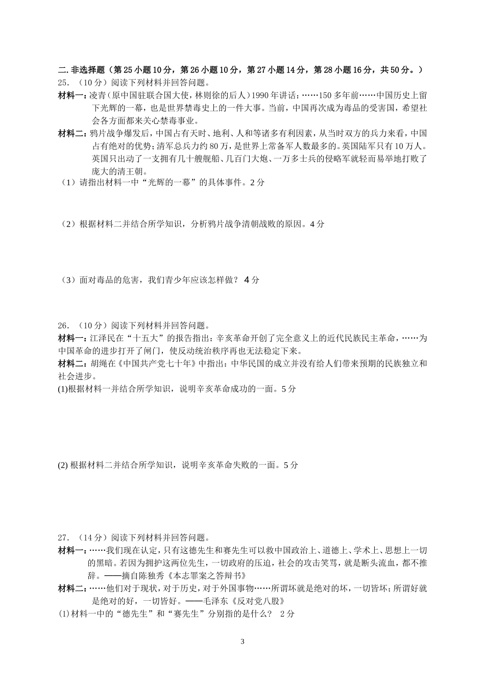 江华江华创新实验学校八年级历史上册第一次月考考试试卷2016创新实验学校八年级历史上册第一次月考考试试卷2016_第3页