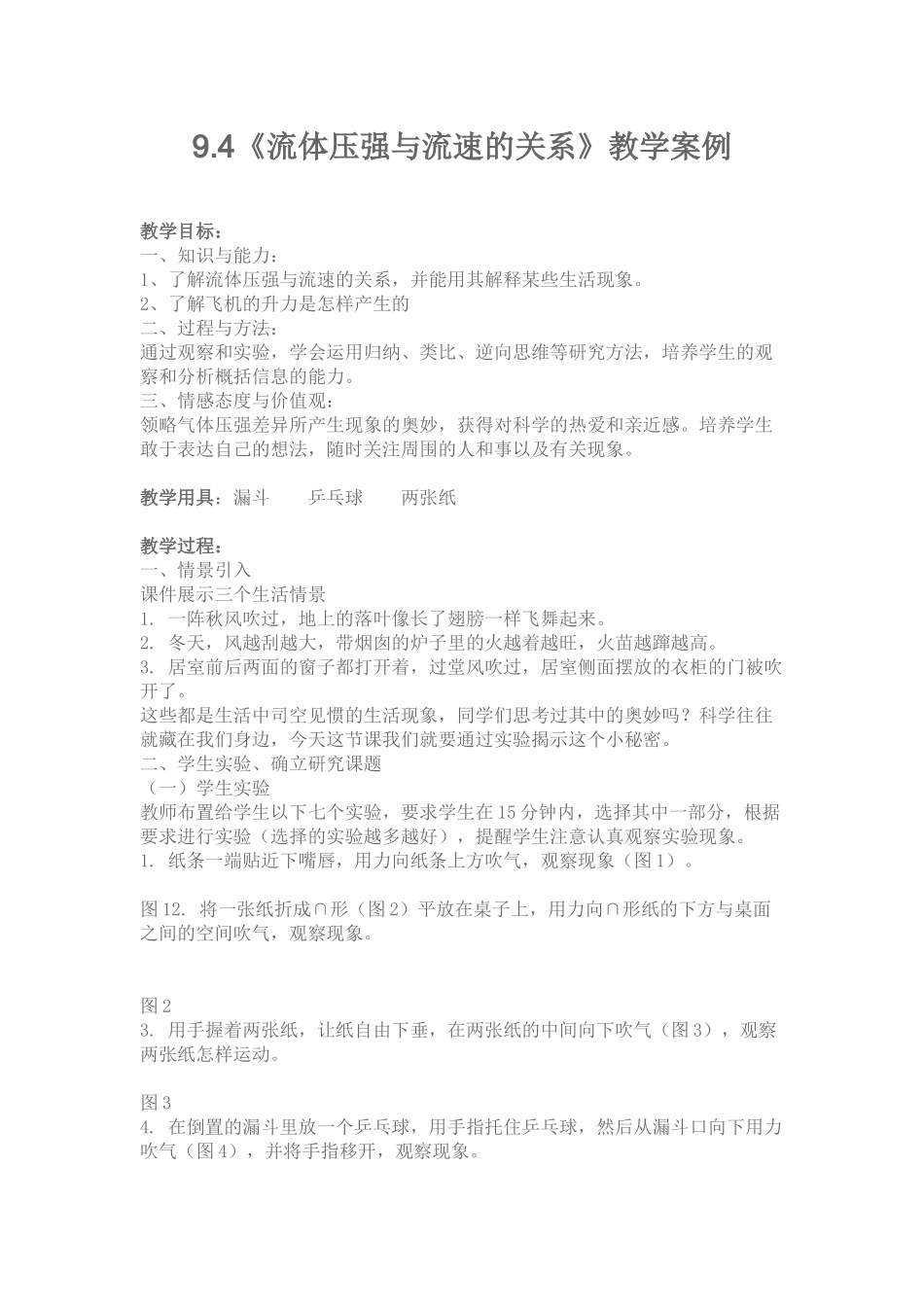 《流体压强与流速的关系》教学案_第1页