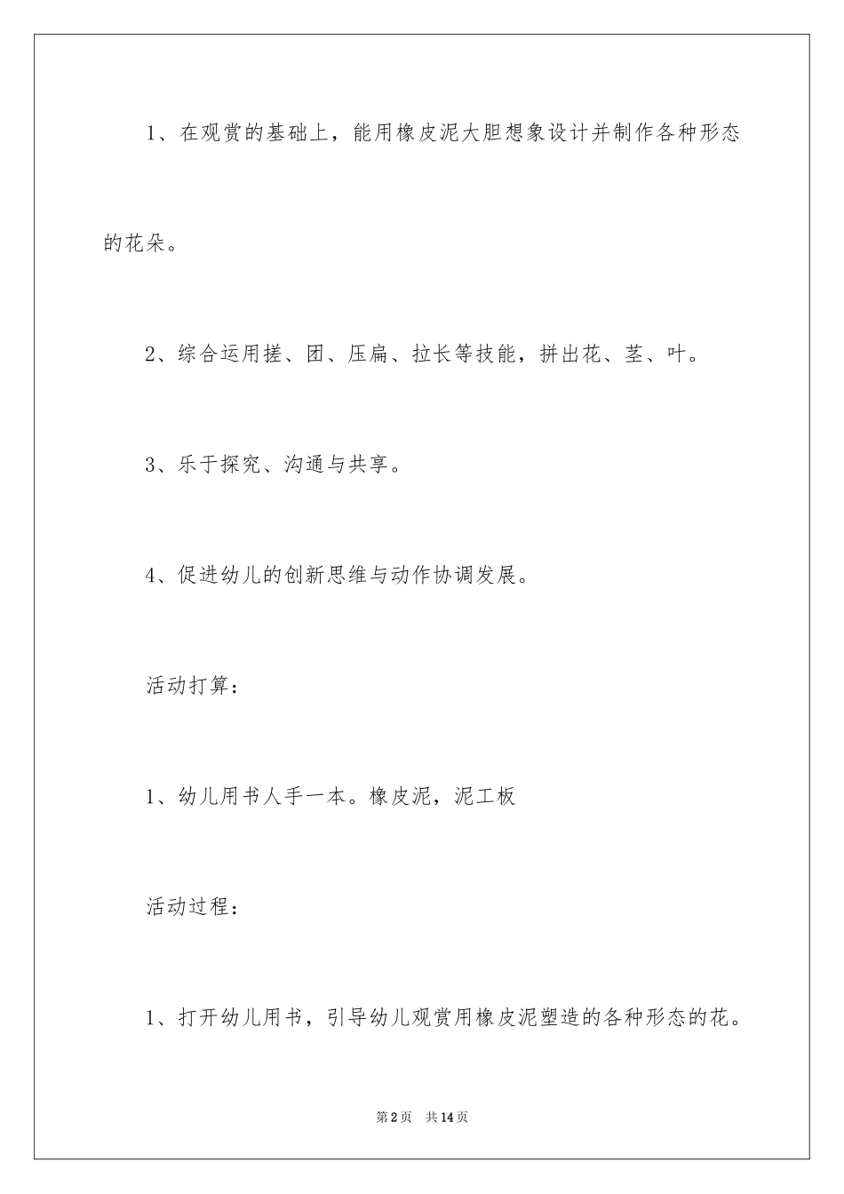 2024《彩色的花》幼儿园教案含反思_第2页