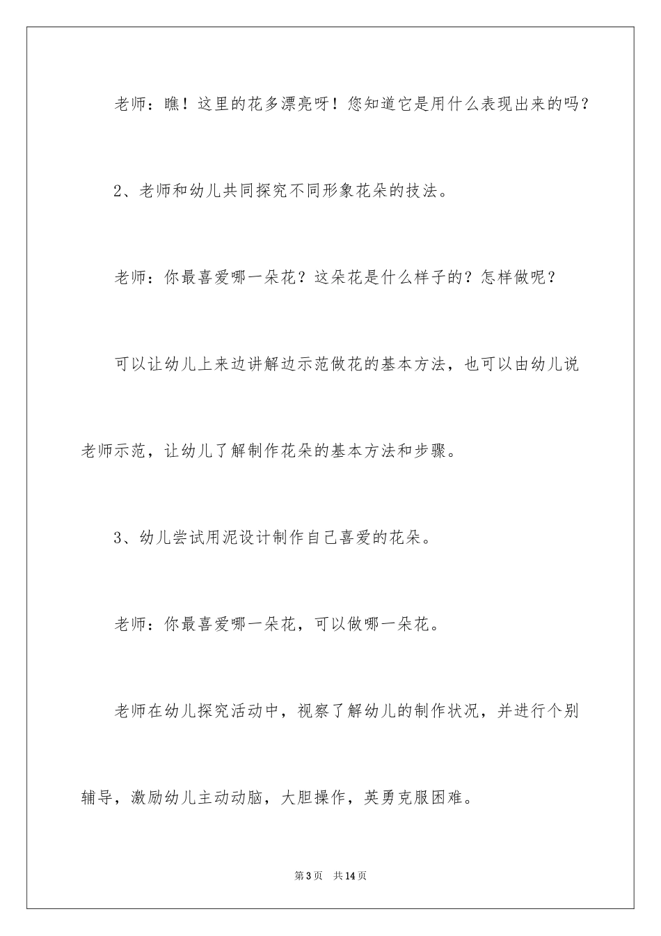 2024《彩色的花》幼儿园教案含反思_第3页