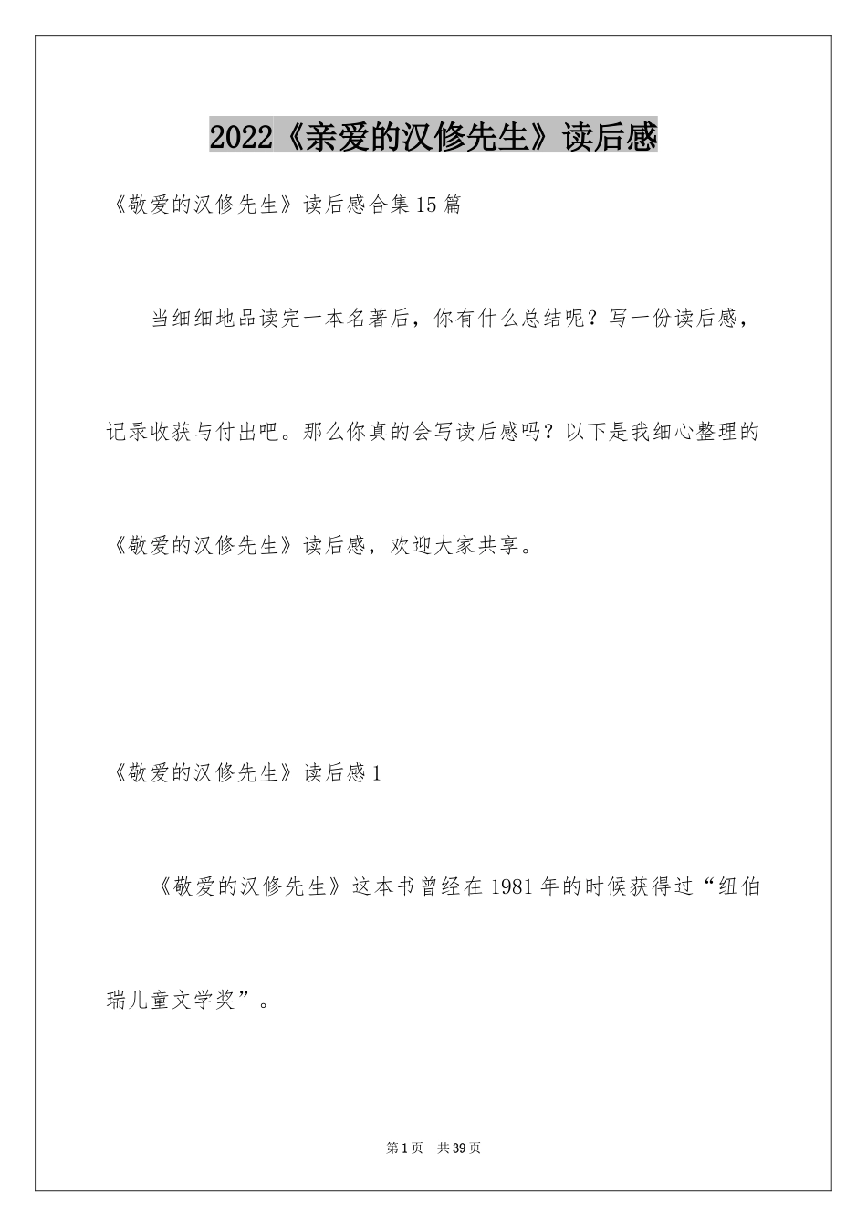2024《亲爱的汉修先生》读后感_7_第1页
