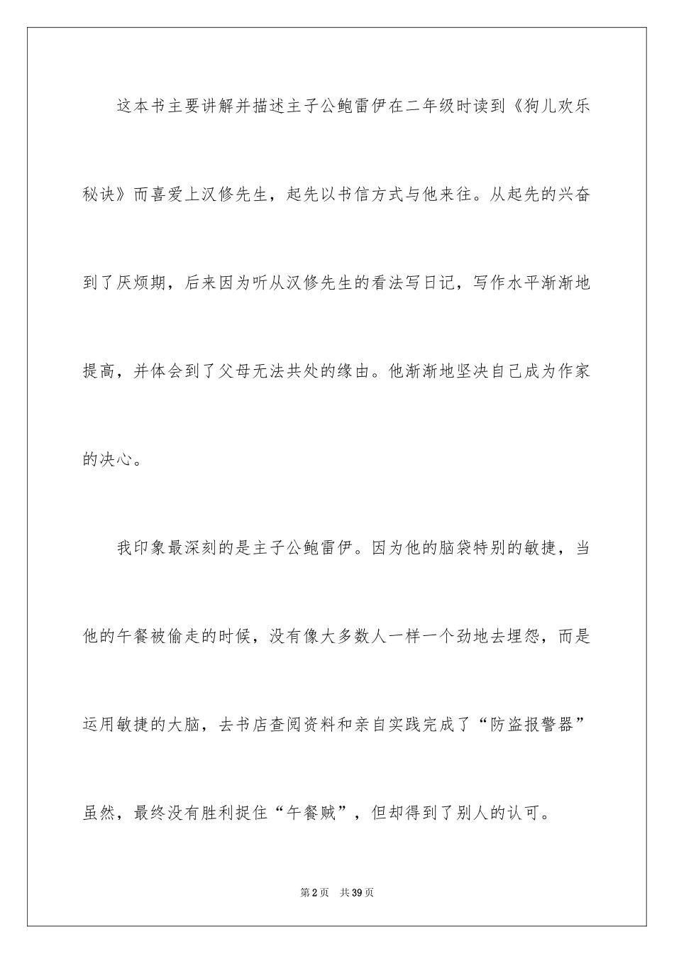 2024《亲爱的汉修先生》读后感_7_第2页