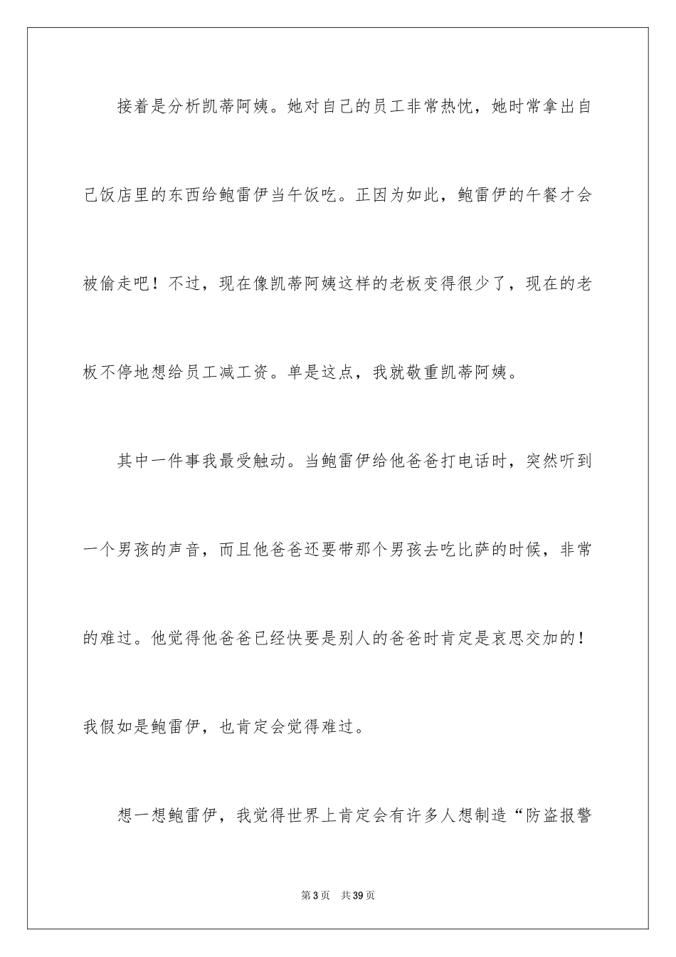 2024《亲爱的汉修先生》读后感_7_第3页