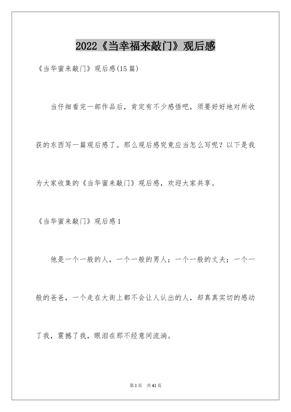 2024《当幸福来敲门》观后感_46_第1页