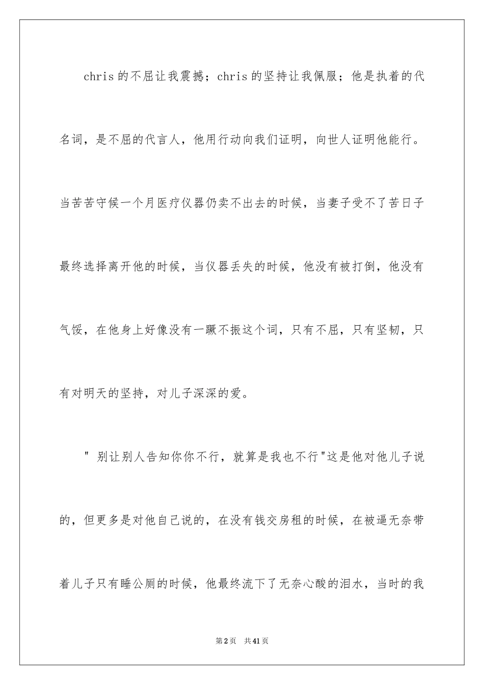 2024《当幸福来敲门》观后感_46_第2页