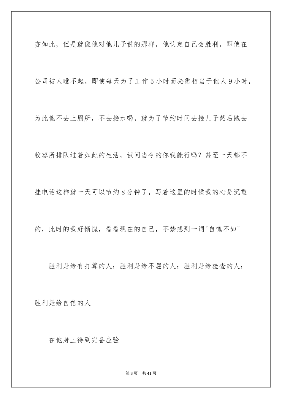 2024《当幸福来敲门》观后感_46_第3页