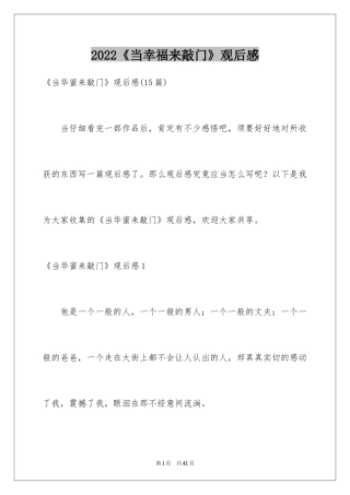 2024《当幸福来敲门》观后感_46