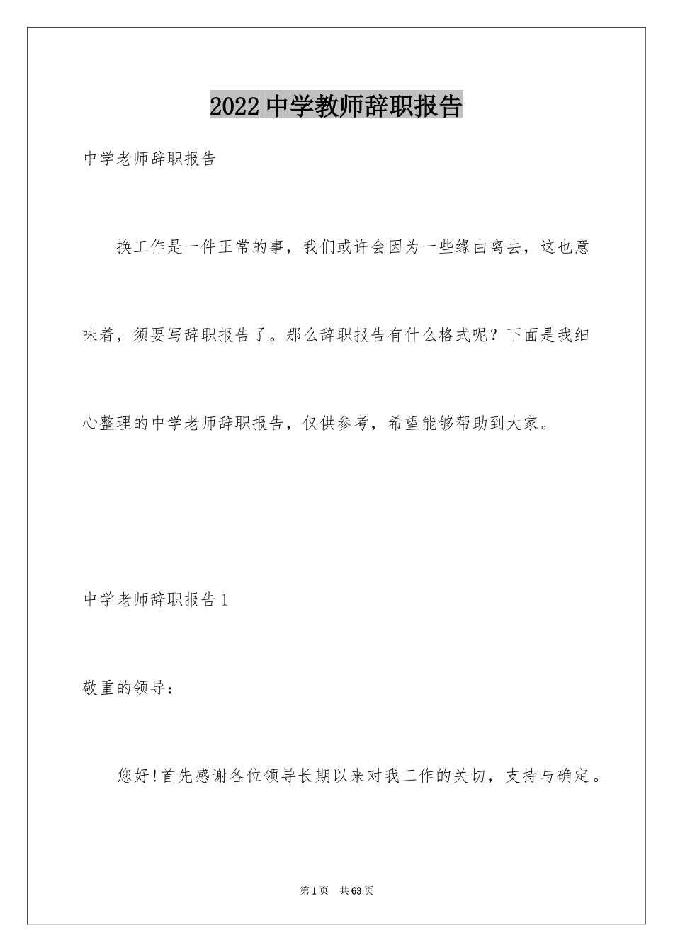 2024中学教师辞职报告_26_第1页