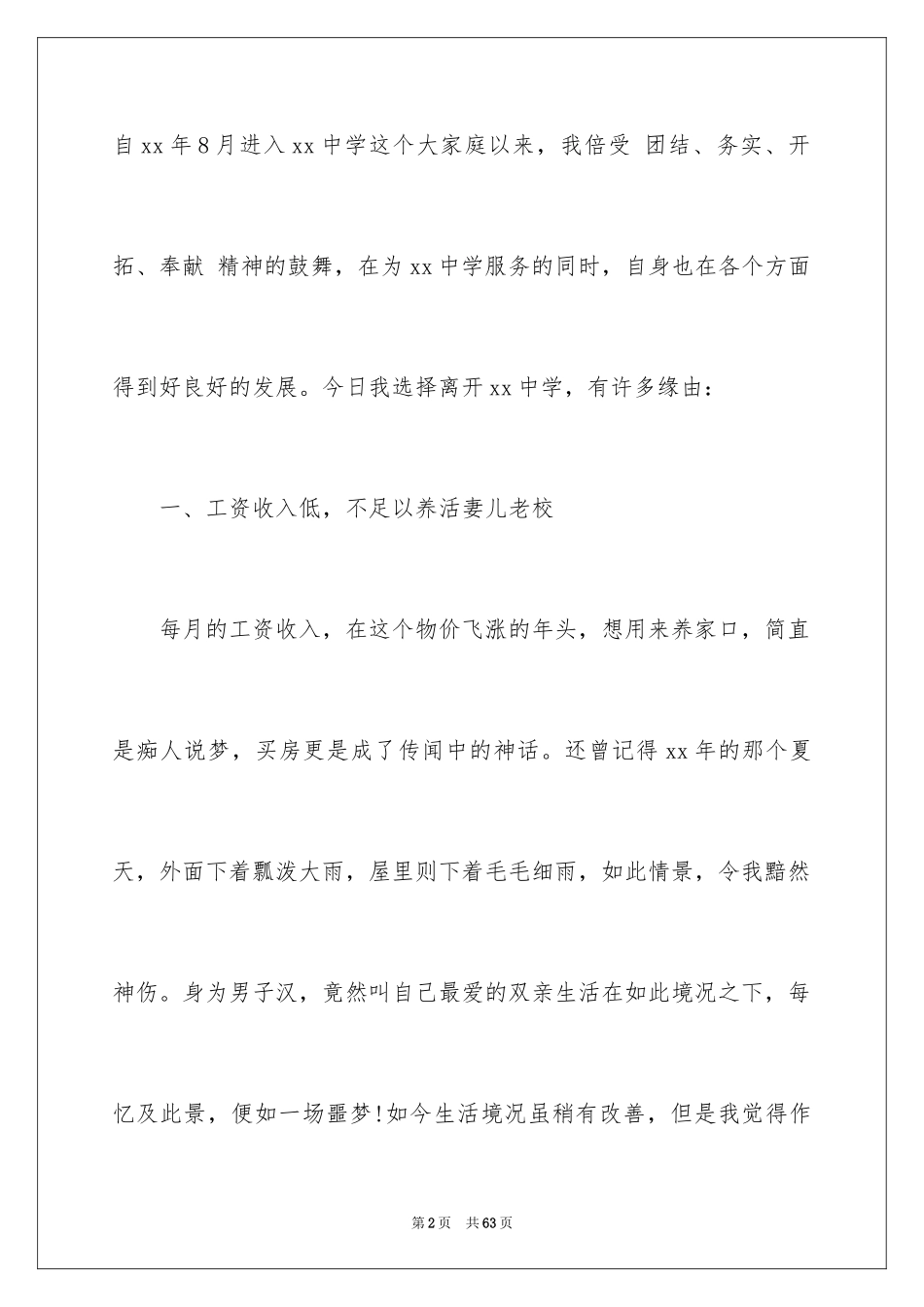 2024中学教师辞职报告_26_第2页