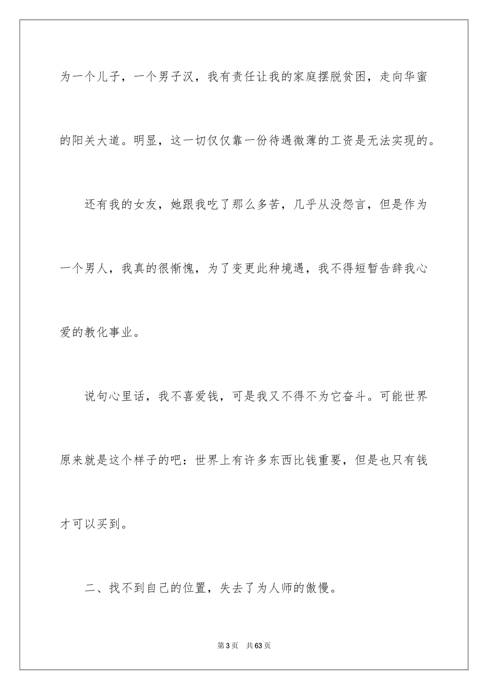 2024中学教师辞职报告_26_第3页