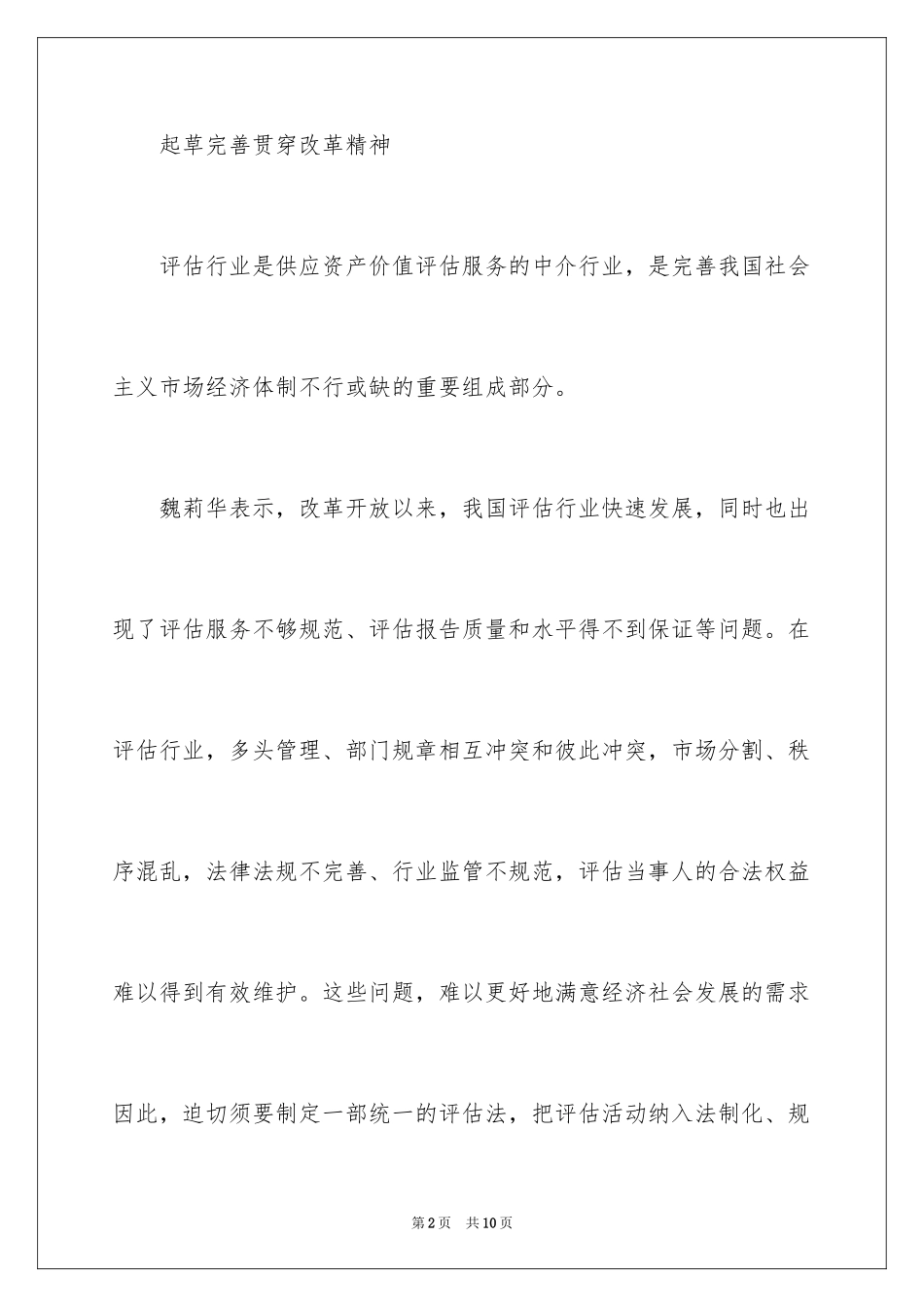 2024《资产评估法》权威解读_第2页