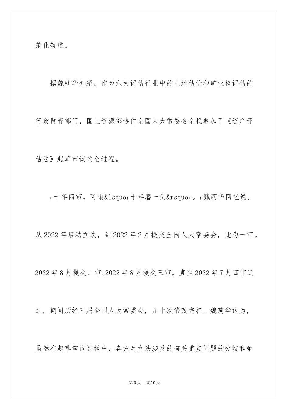 2024《资产评估法》权威解读_第3页