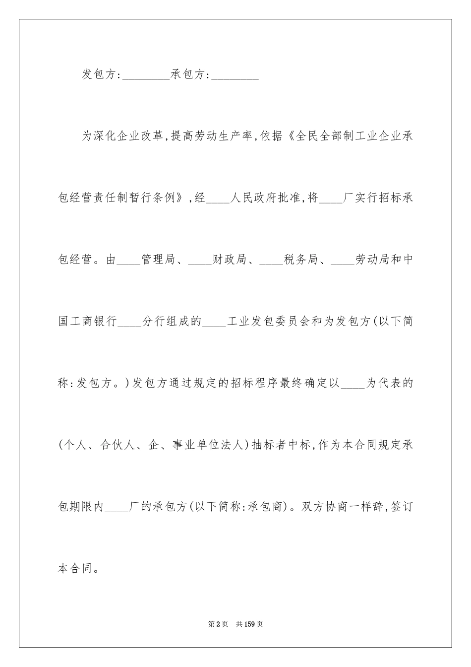 2024企业经营合同_23_第2页