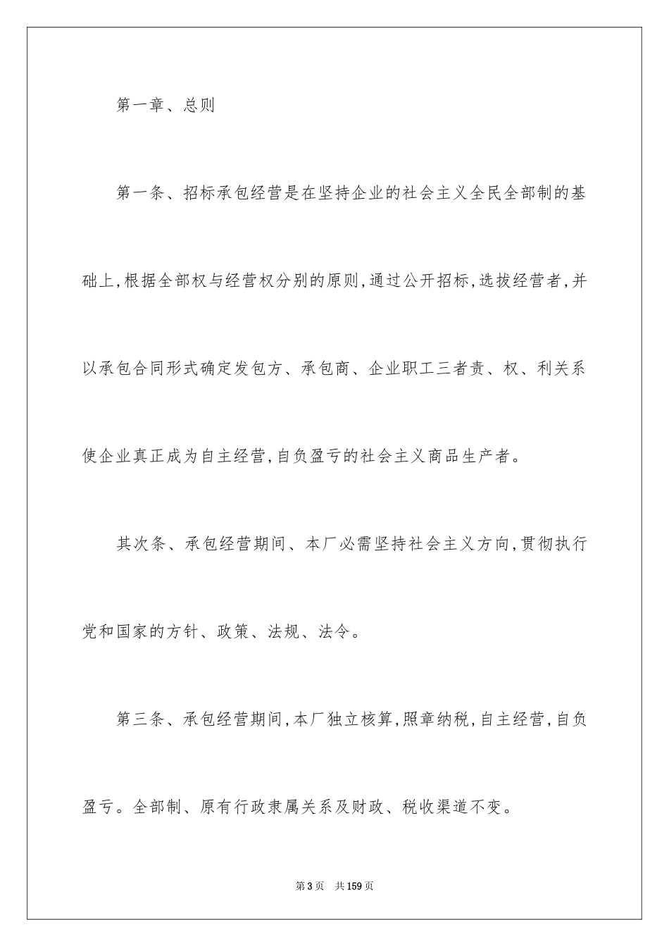 2024企业经营合同_23_第3页