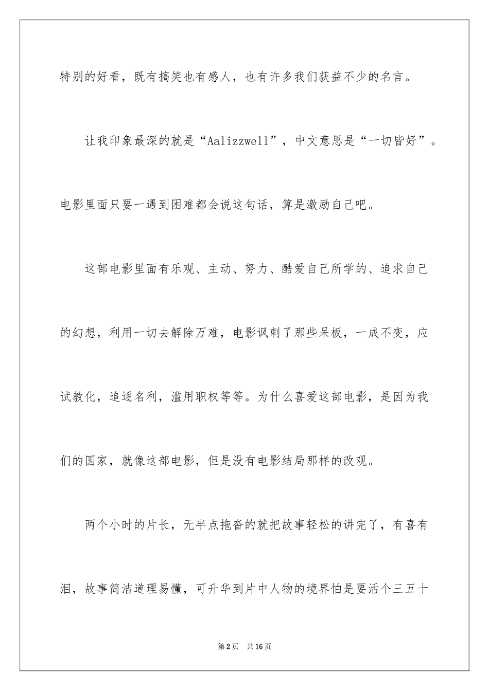 2024《三个傻瓜》观后感_2_第2页
