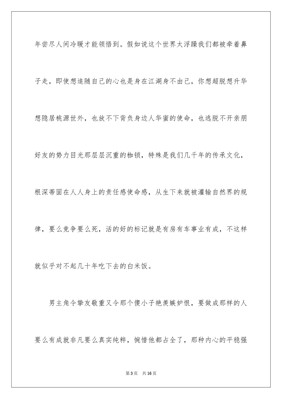 2024《三个傻瓜》观后感_2_第3页