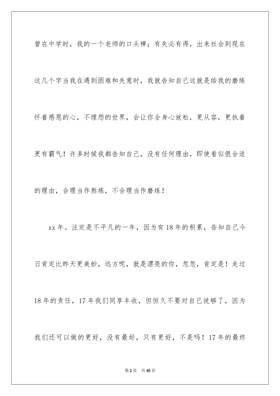 2024信念的演讲稿_9_第2页