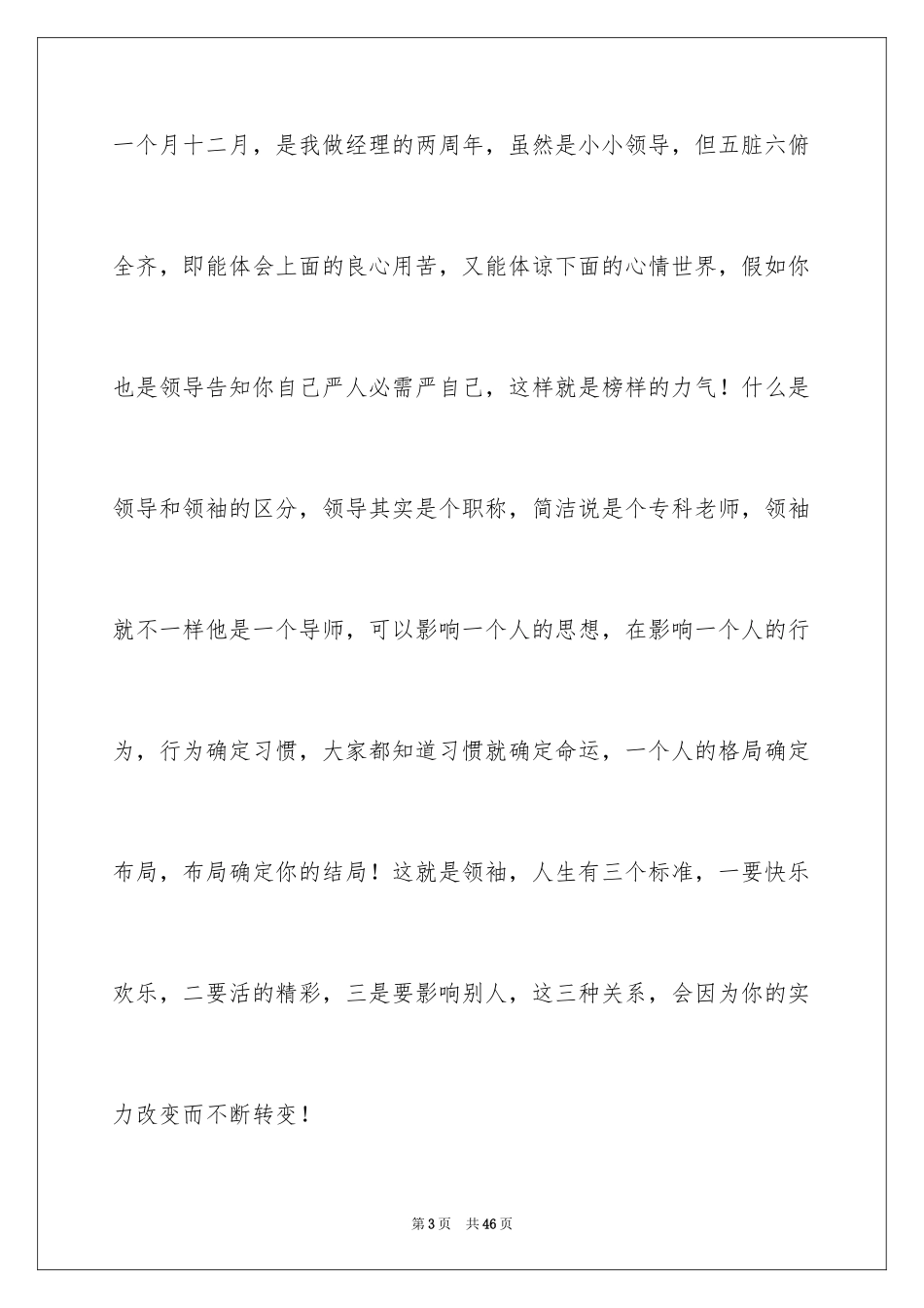 2024信念的演讲稿_9_第3页