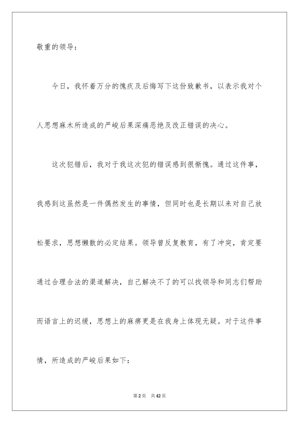 2024个人道歉信_47_第2页