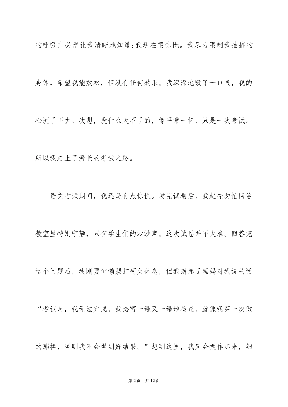 2024中考后的感想作文_22_第2页