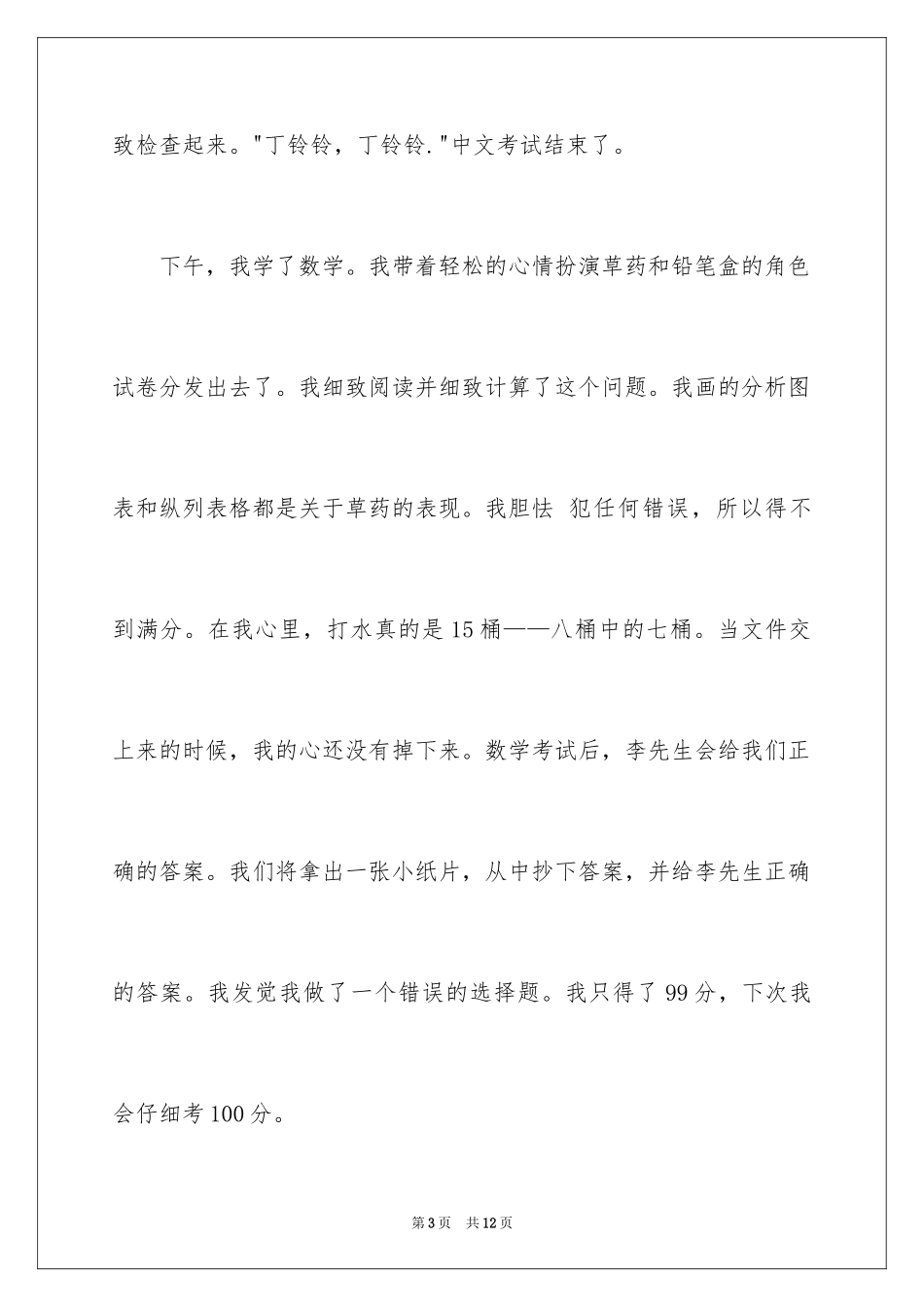 2024中考后的感想作文_22_第3页