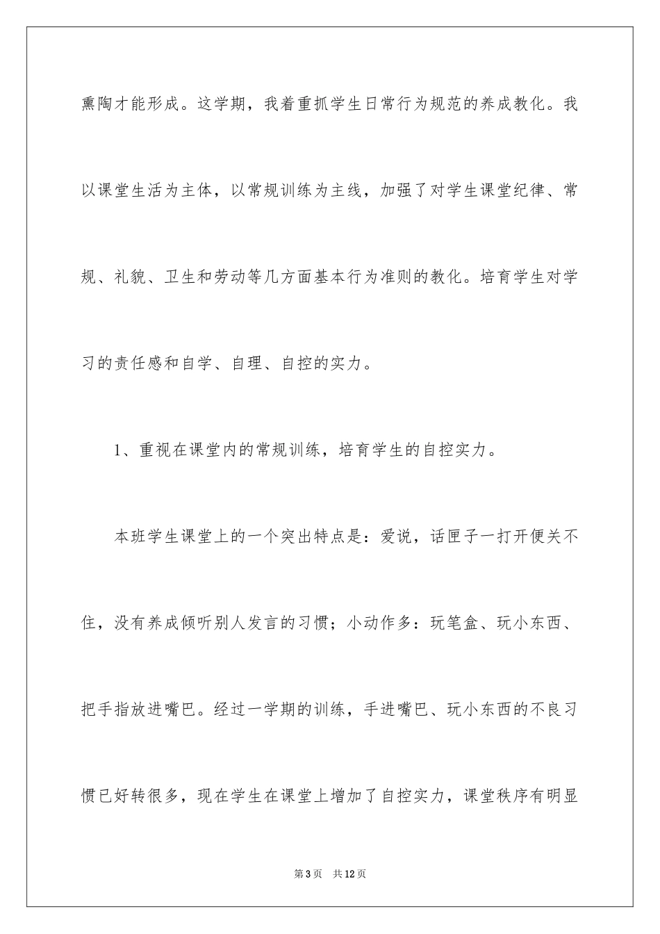 2024交警廉洁自律个人总结_第3页