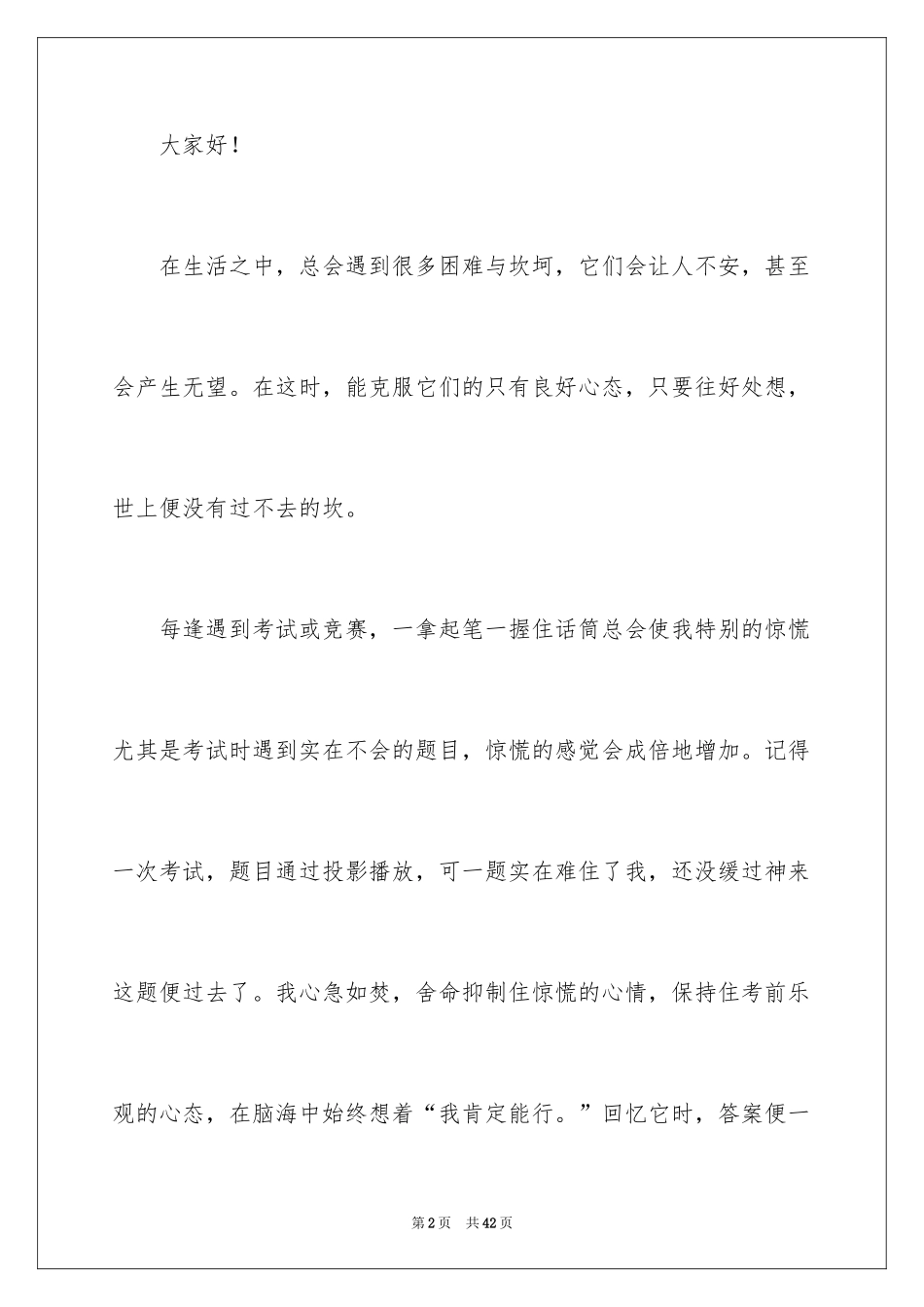 2024乐观态度的演讲稿_第2页