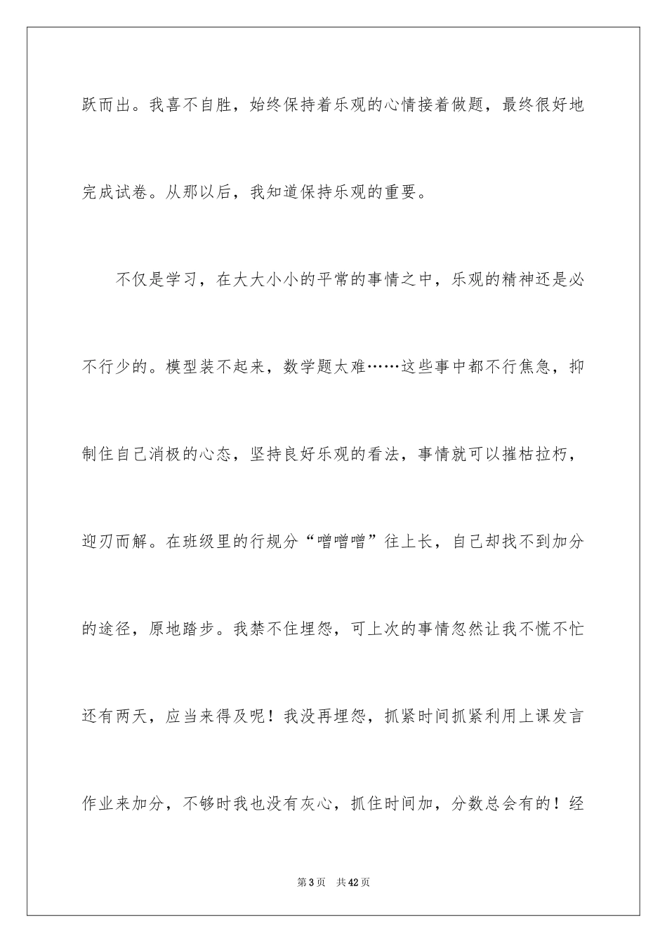 2024乐观态度的演讲稿_第3页