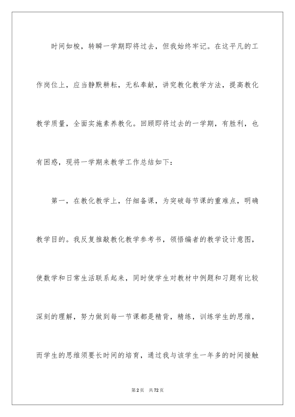 2024优秀教师教学总结_1_第2页