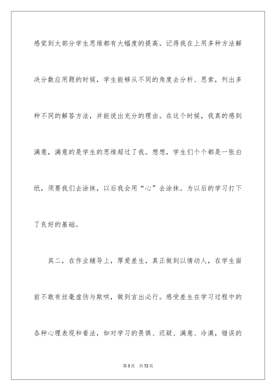 2024优秀教师教学总结_1_第3页